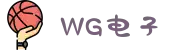 WG电子(中国区) - 官方网站"